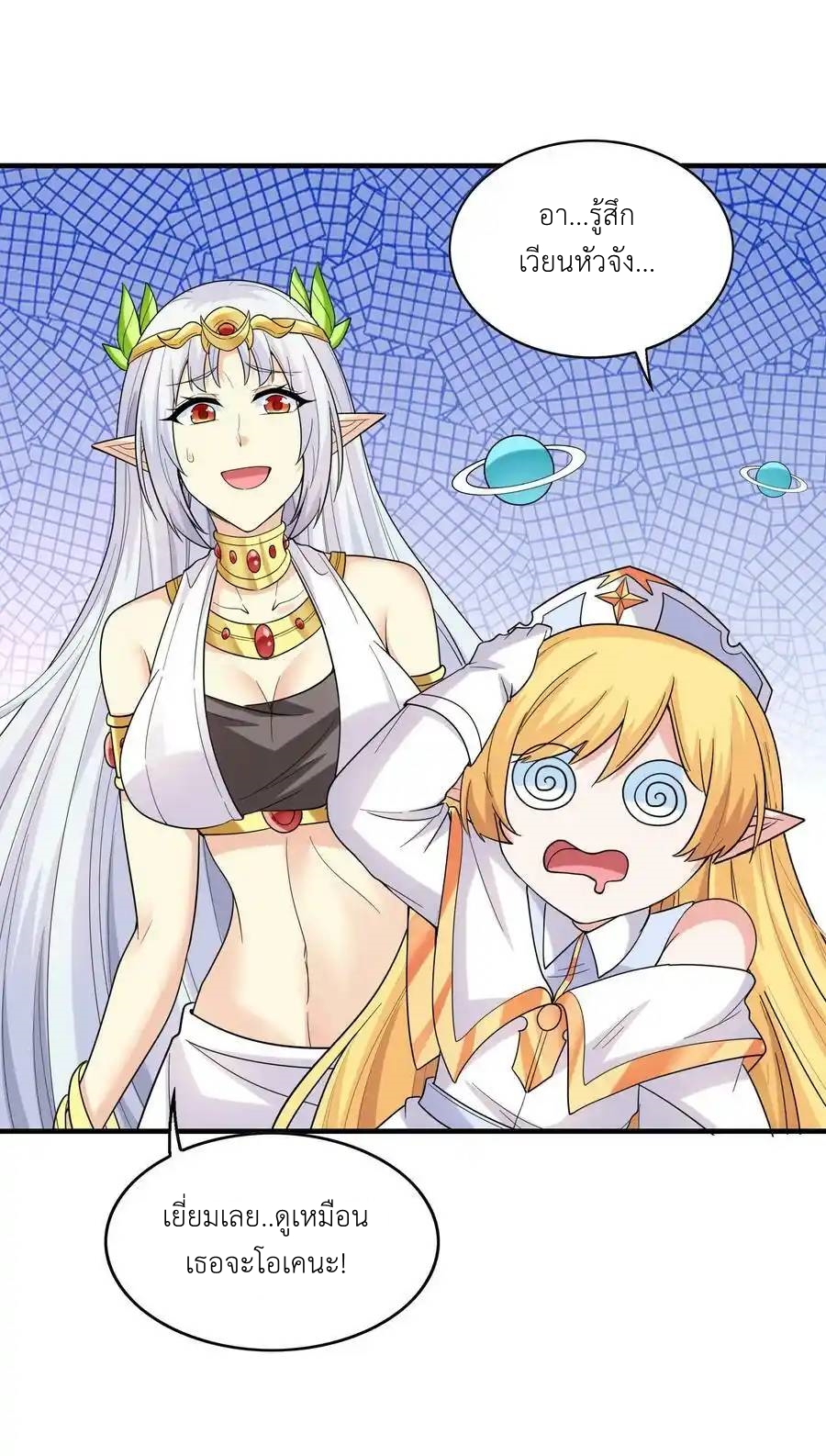 My Harem Is Entirely Female Demon Villains ตอนที่ 75 หน้า 50