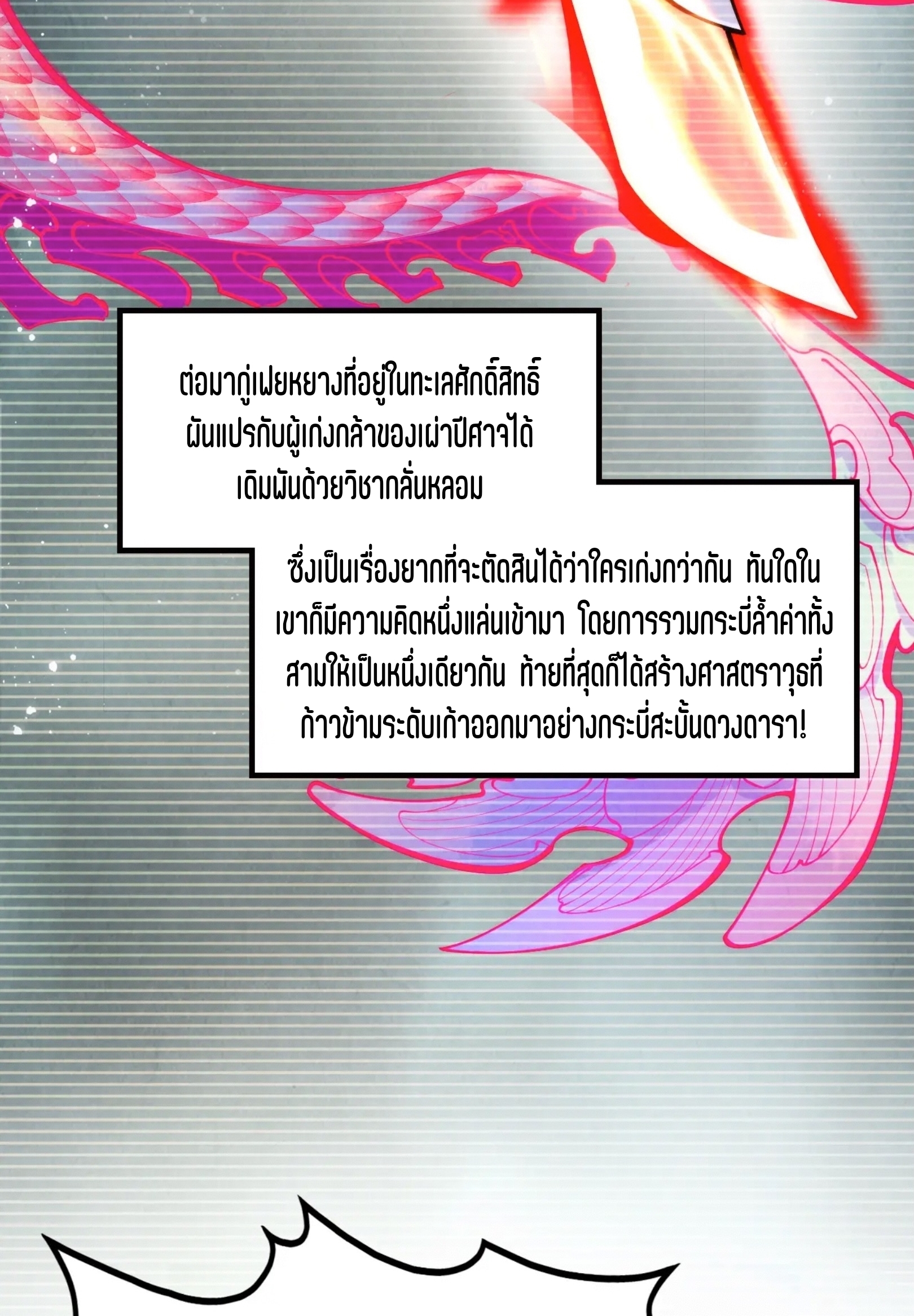 มหาเทพนิรันดร์กาล ตอนที่ 173 หน้า 65