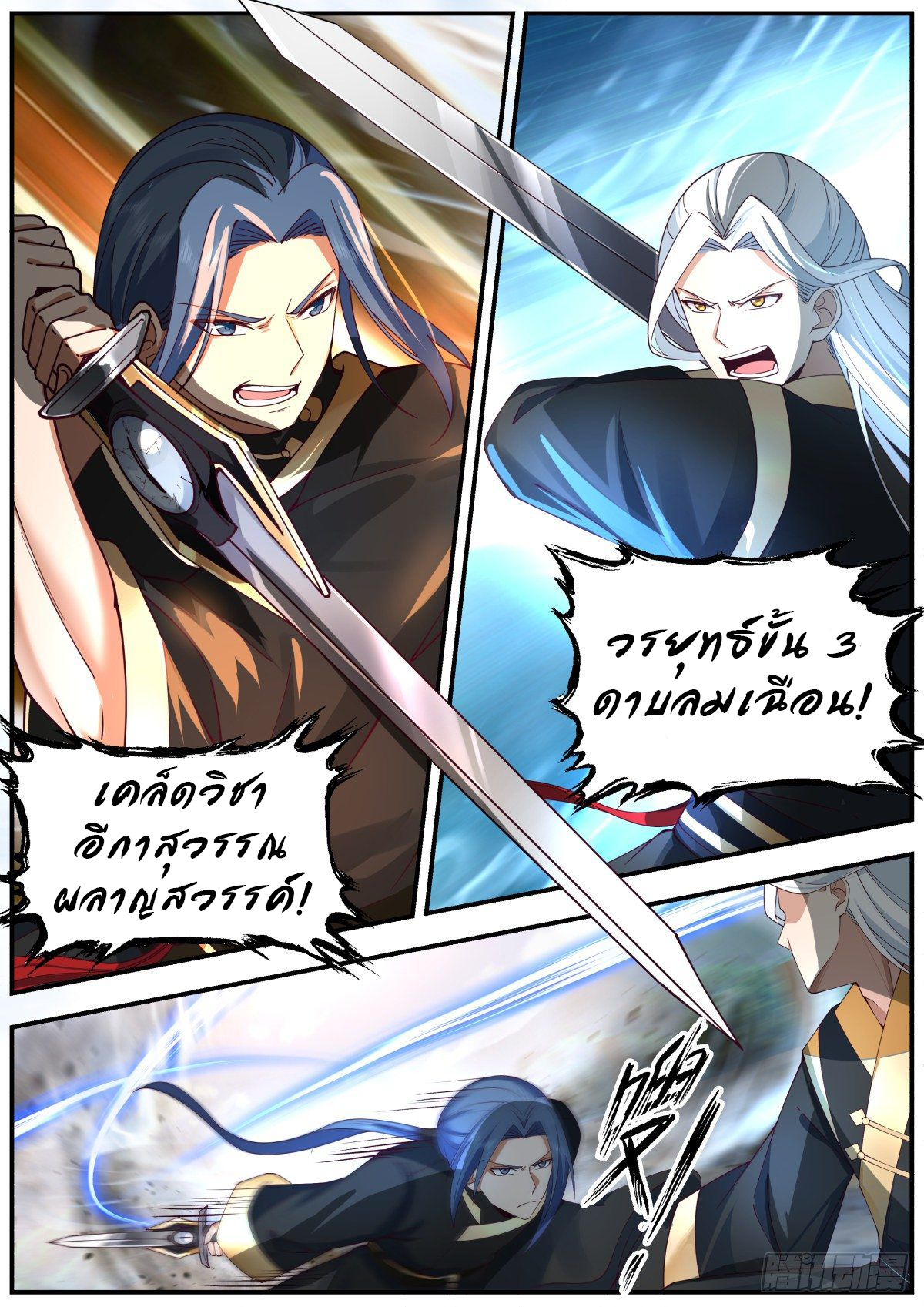 ดาบที่แกร่งขึ้นจากการฆ่า ตอนที่ 43 หน้า 10