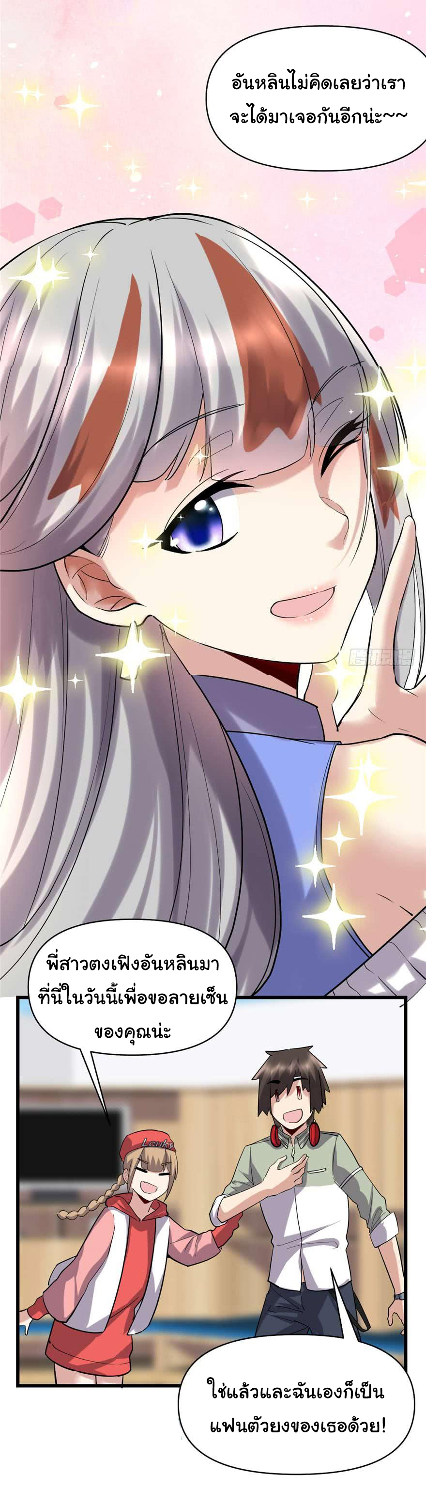 I might be a fake fairy ตอนที่ 48 หน้า 19