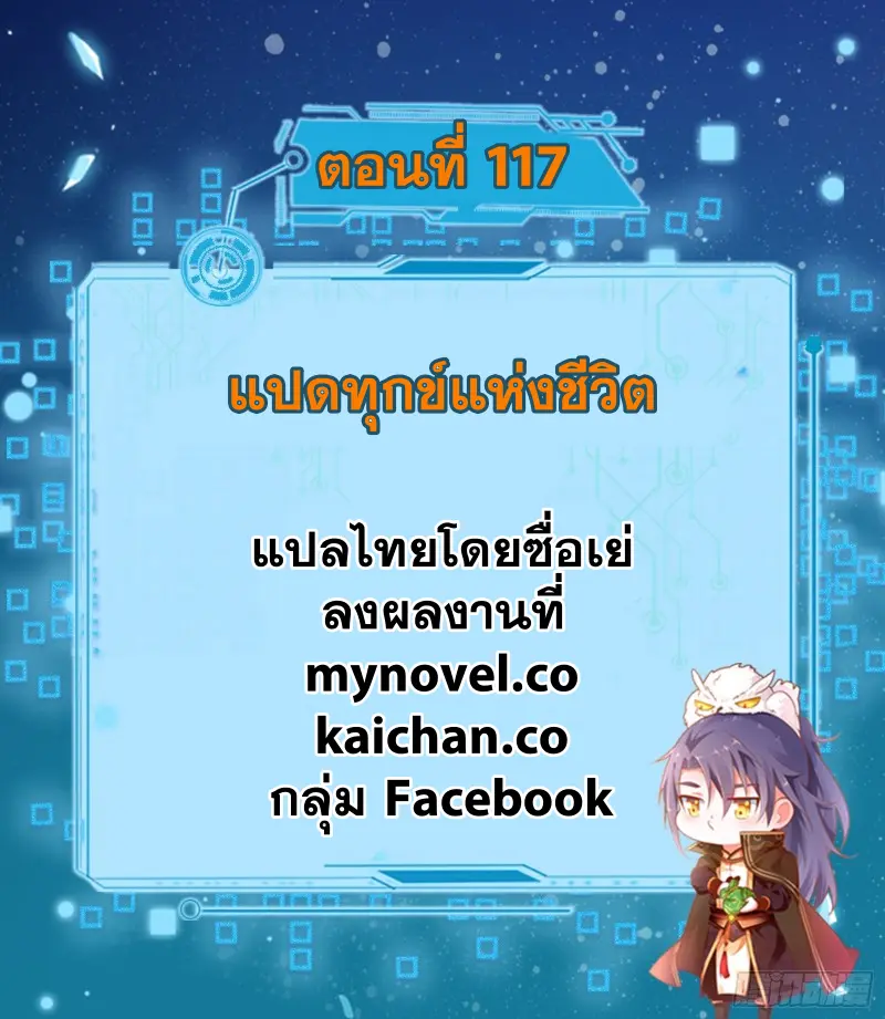 I'm an Evil God ข้าคือจักรพรรดิปีศาจ ตอนที่ 117 หน้า 2