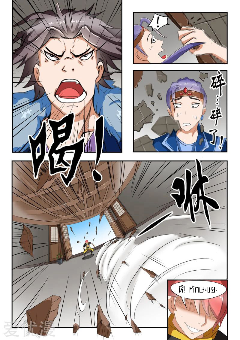 Martial Master  ปรมาจารย์การต่อสู้ ตอนที่ 40 หน้า 3