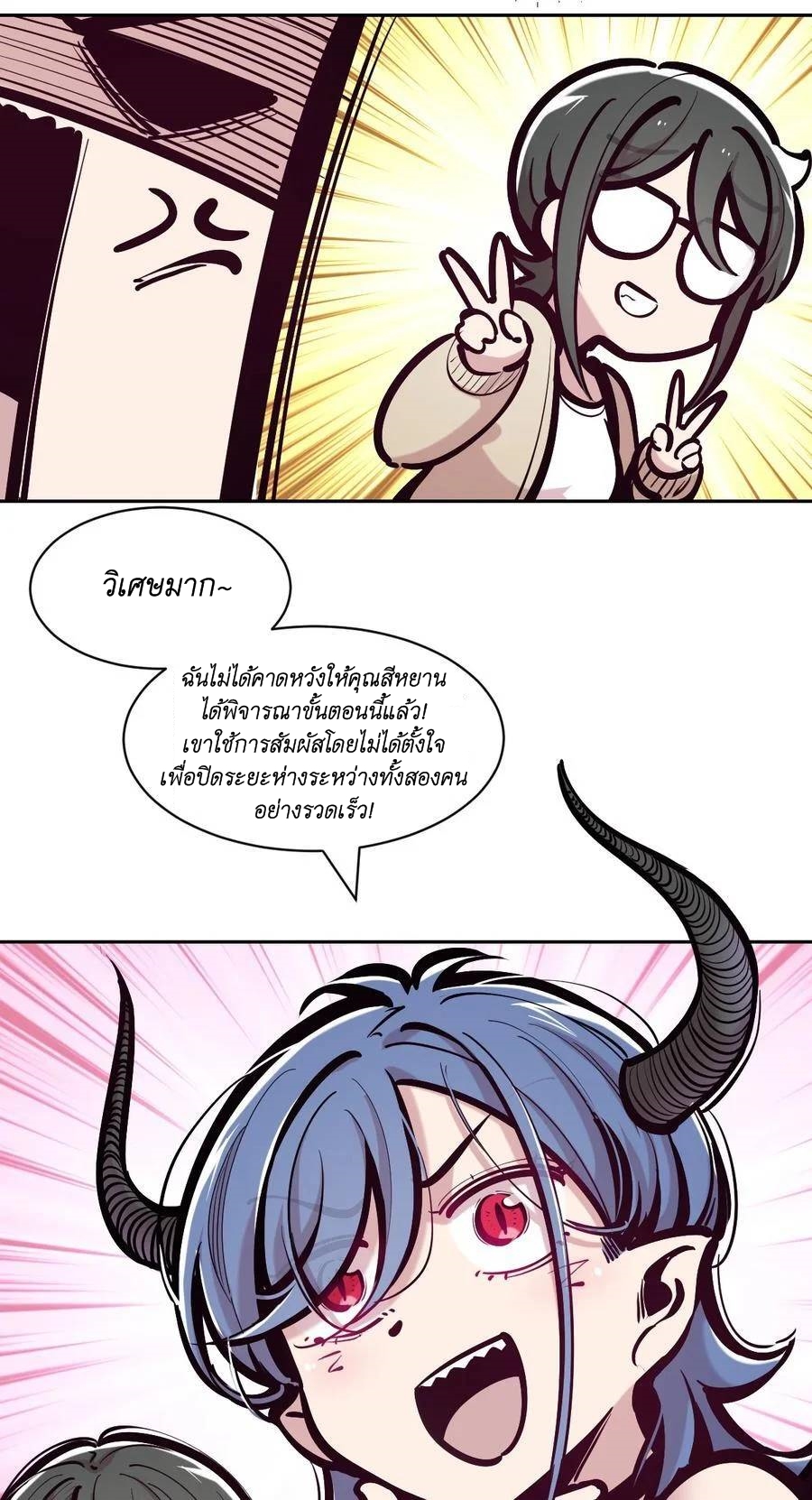 Demon x Angel can't get along! ตอนที่ 118 หน้า 8