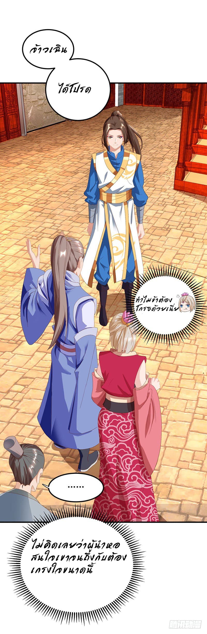 Dominate The Three Realms ตอนที่ 24 หน้า 20