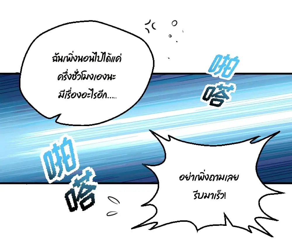 Game Over อีกครั้ง ถ้าฉันเผลอไปตอบตกลง ตอนที่ 2 หน้า 77