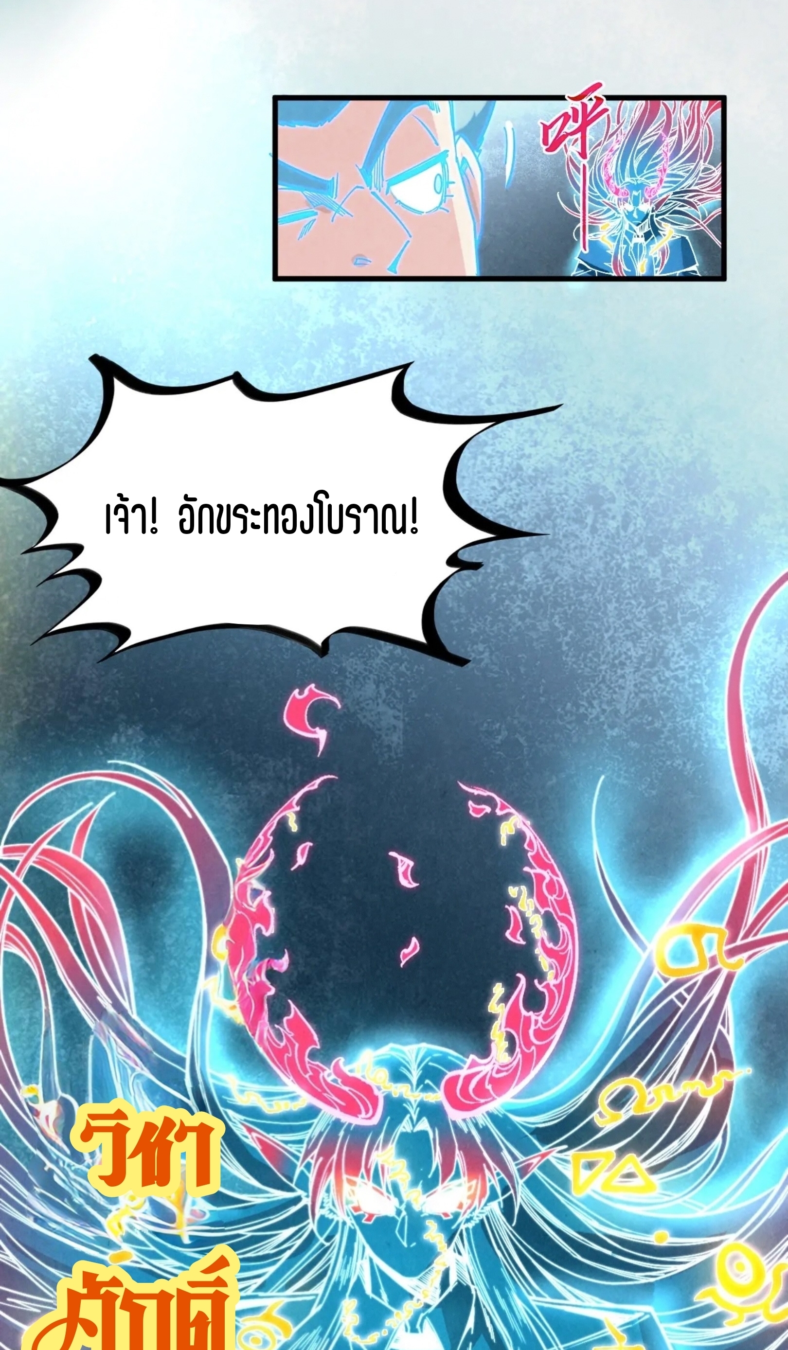 มหาเทพนิรันดร์กาล ตอนที่ 305 หน้า 23