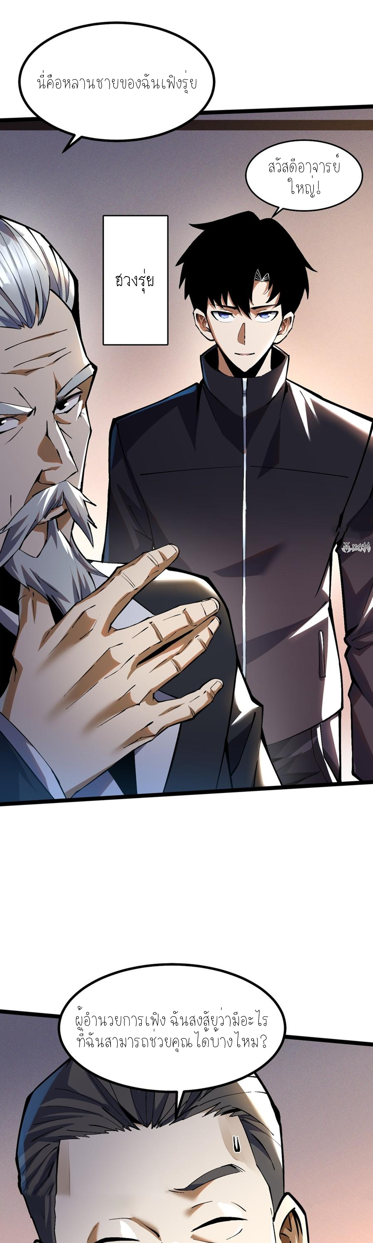 ไม่อยากเรียนทักษะ แห่งคำสาปเลย! ตอนที่ 37 หน้า 8