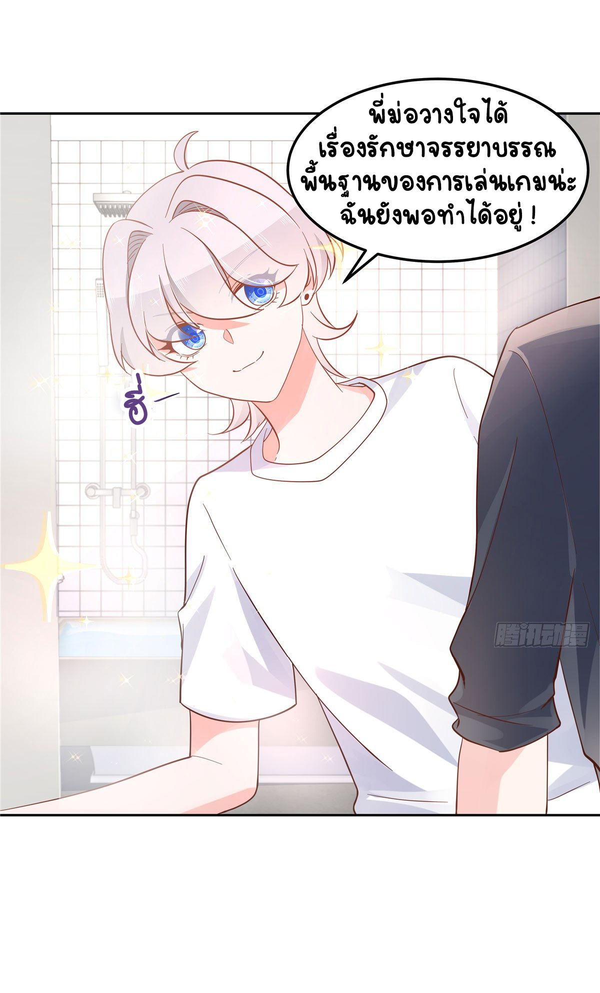 เจ้าชายโรงเรียนแห่งชาติเป็นเด็กผู้หญิง ตอนที่ 55 หน้า 36