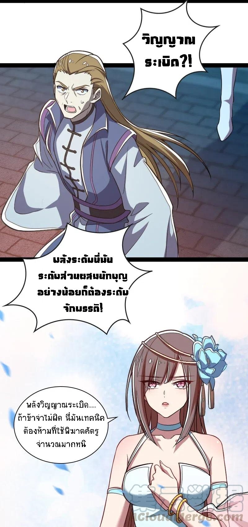 ชีวิตอันสันโดษของจักพรรดิ์หลินเกอ ตอนที่ 39 หน้า 8