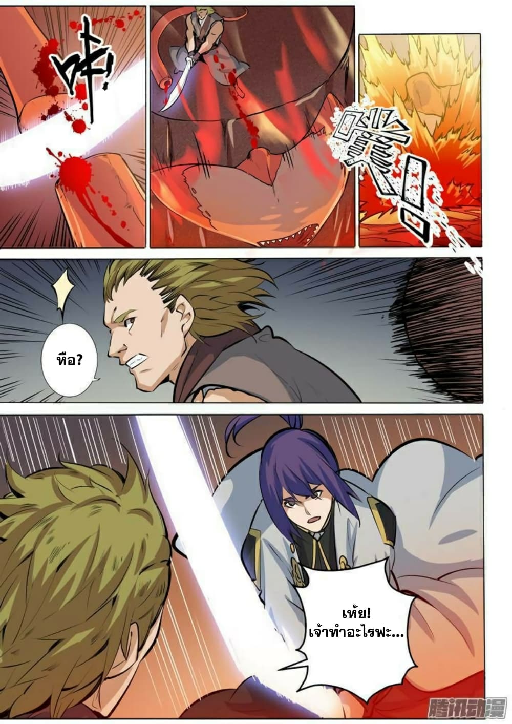 Apotheosis – การยกระดับสู่สถานะของพระเจ้า ตอนที่ 87 หน้า 9