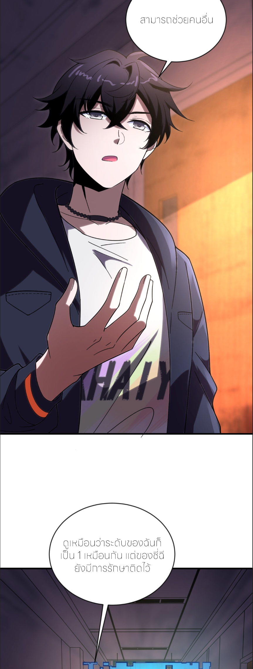 แค่แตะ... ก็อัปเกรด! ตอนที่ 4 หน้า 11