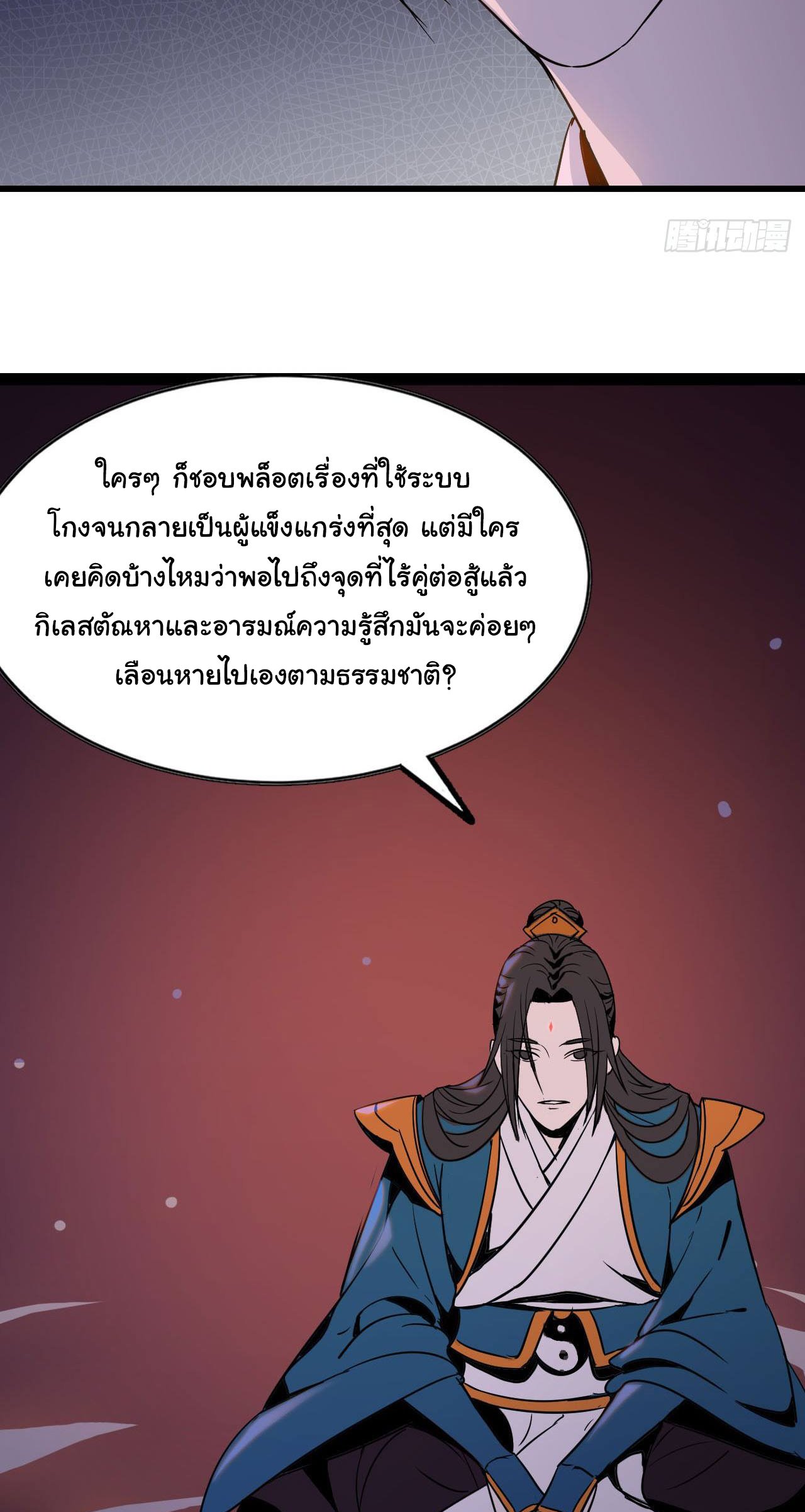 ยอดปรมาจารย์เซียน มาเปิดไอดีใหม่ในต่างโลก ตอนที่ 1 หน้า 49