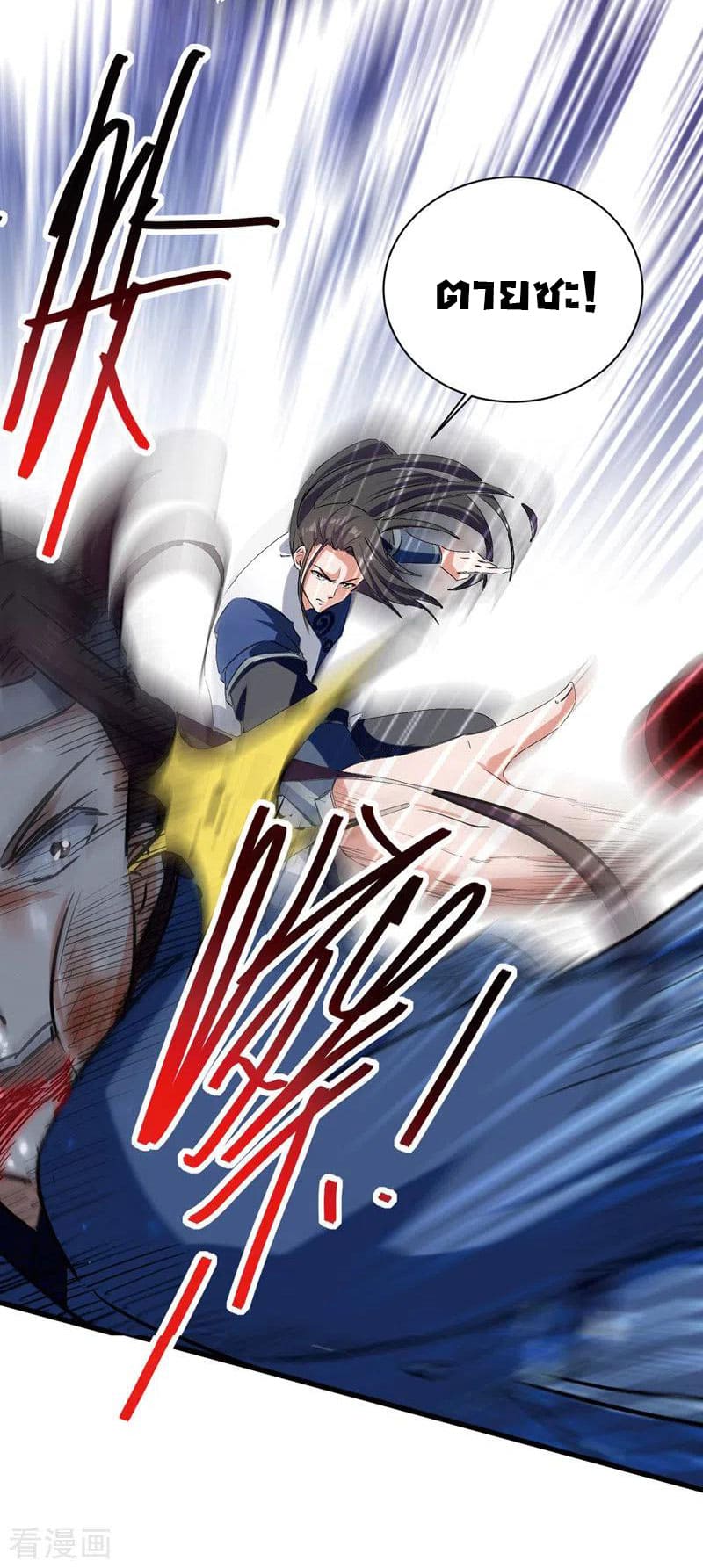 Peerless Martial Spirit ตอนที่ 53 หน้า 32