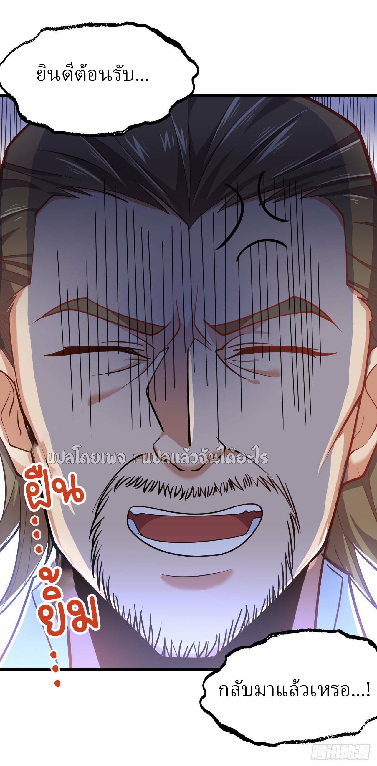สุดยอดลูกเขยฟ้าประทาน ตอนที่ 11 หน้า 4