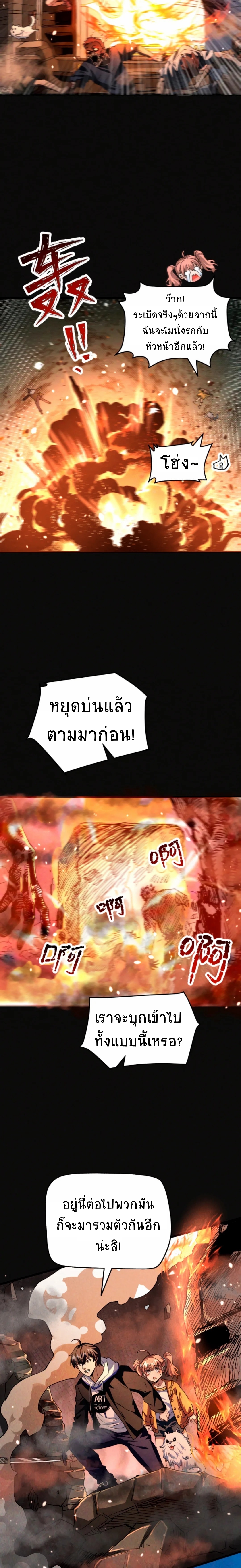 Apocalyptic Survival : I can see hidden clues ตอนที่ 36 หน้า 6