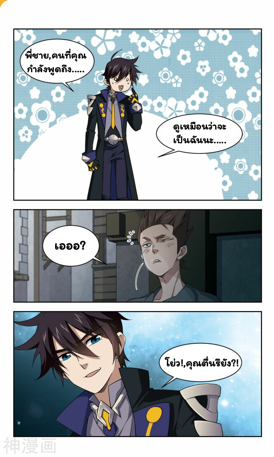 จอมเวทย์กังฟู ตอนที่ 43 หน้า 17