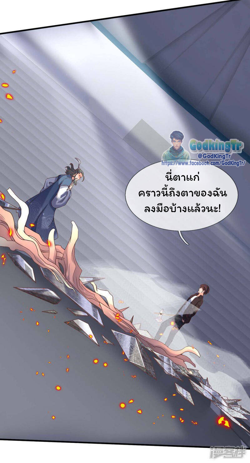 ราชาเทพนิรันดร์ (Eternal god king) ตอนที่ 193 หน้า 22