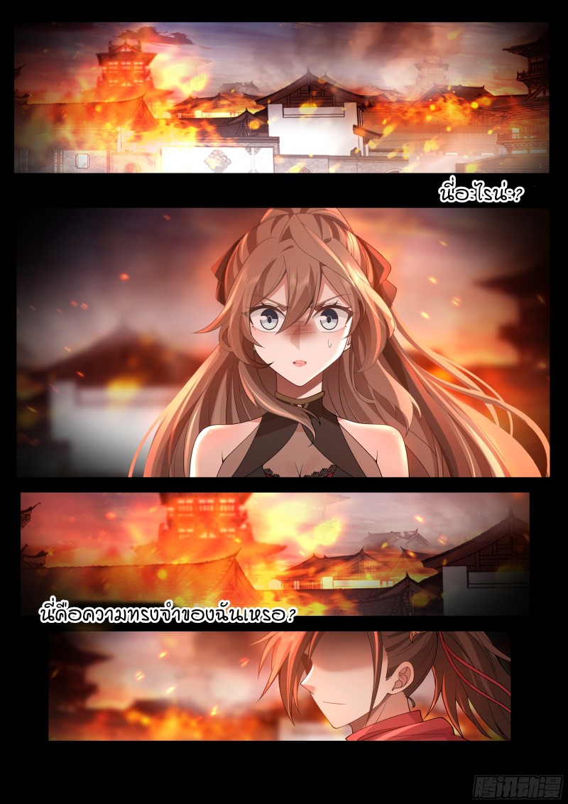 เกิดใหม่เป็นศิษย์พี่ใหญ่จอมวายร้ายกับเหล่าหญิงสาวยันเดเระ ตอนที่ 6 หน้า 2