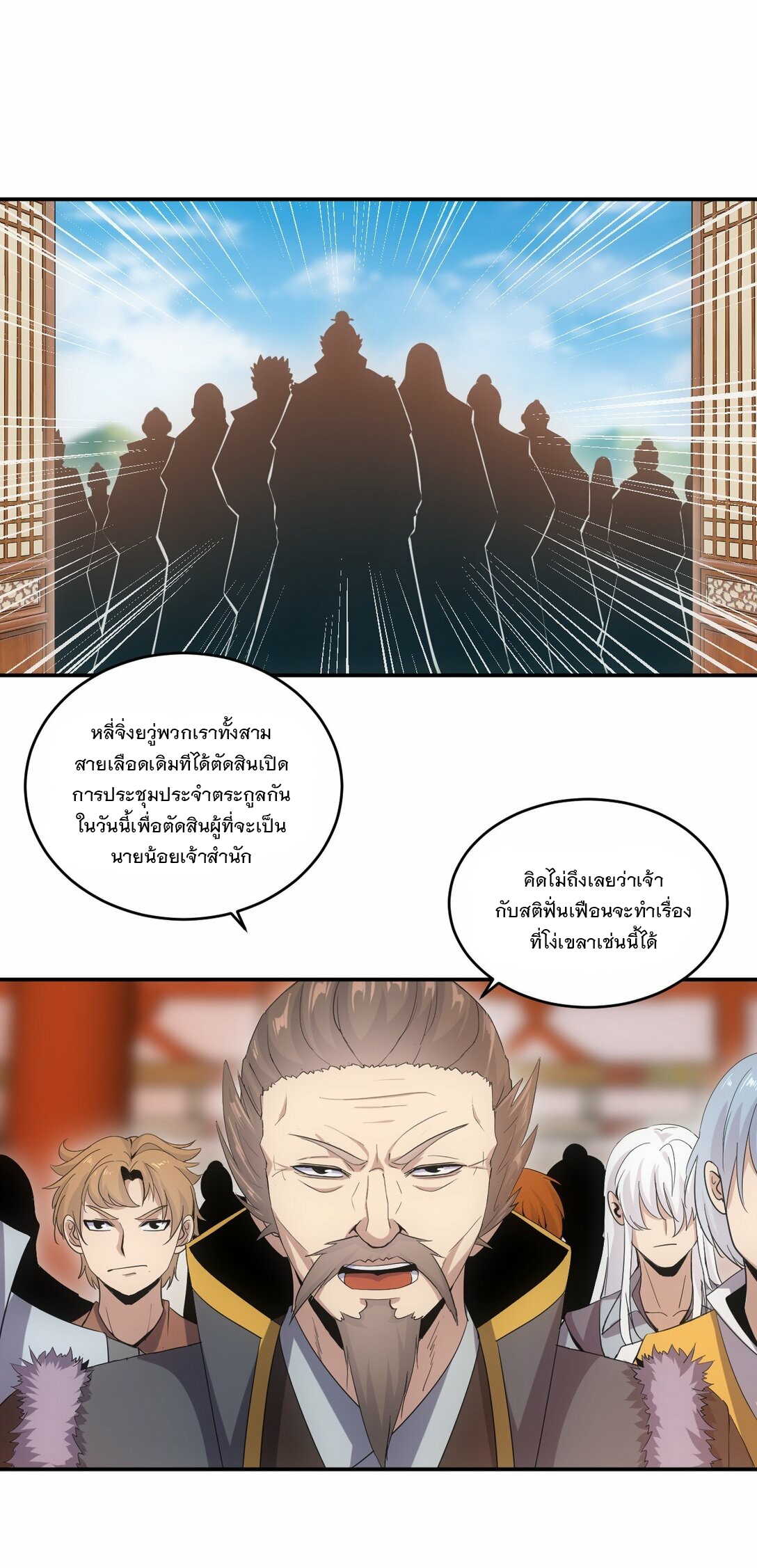 มหาเทพเอกะหมื่นบรรพกาล (จบ) ตอนที่ 80 หน้า 35
