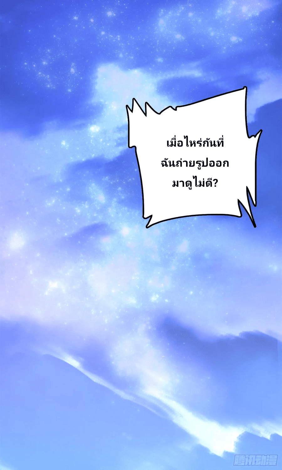 The new life of the Kuan King-ชีวิตใหม่ของราชาจอมกวน ตอนที่ 73 หน้า 35