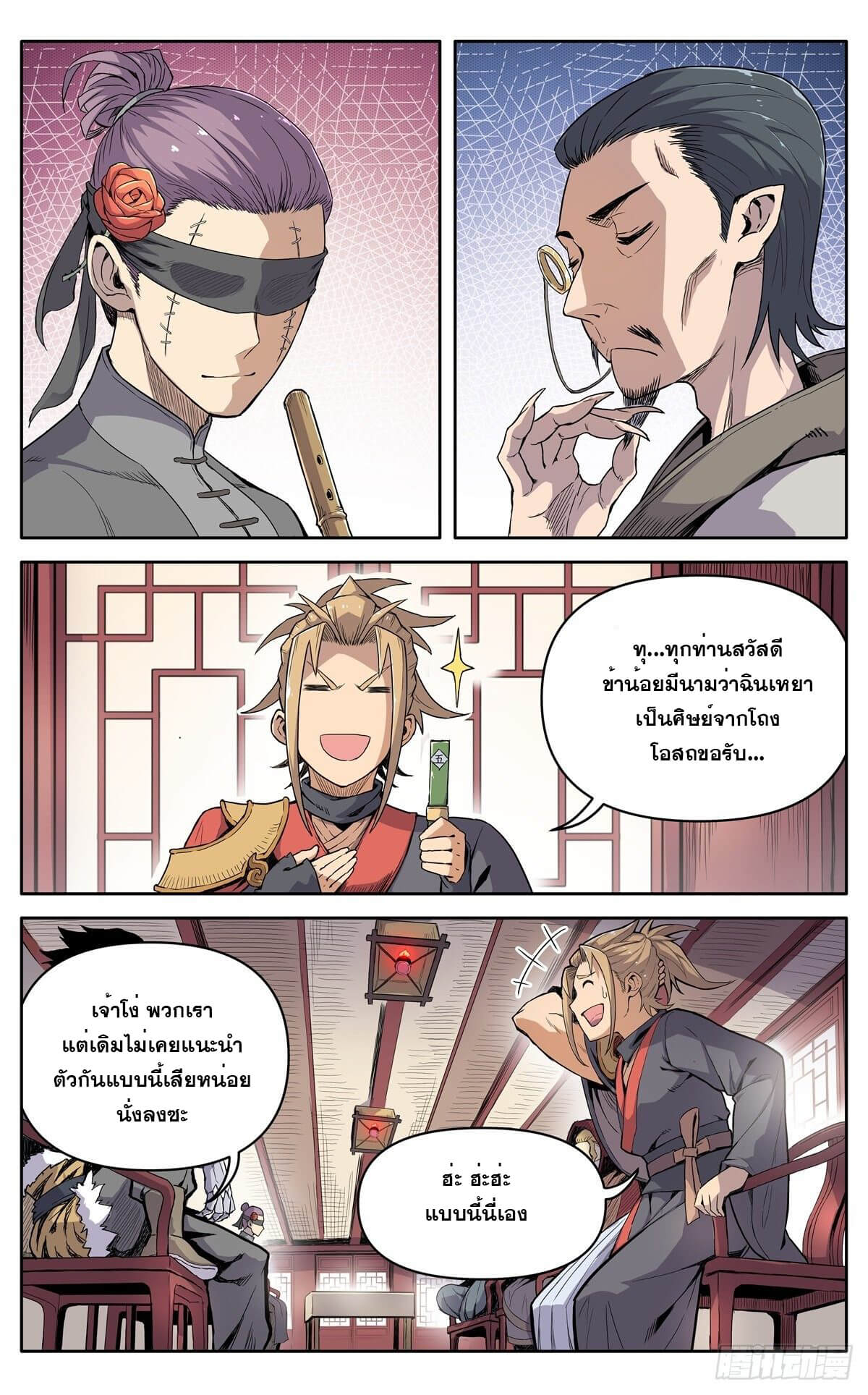 นิกายปีศาจไม่วุ่นวายจริงๆ ตอนที่ 14 หน้า 5