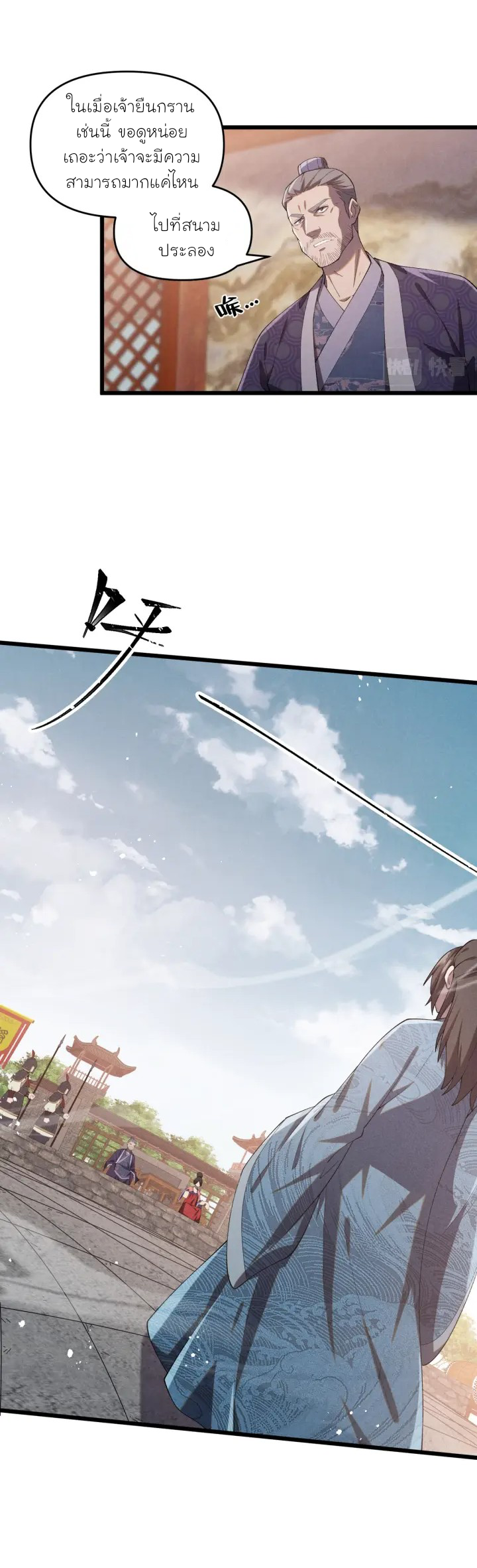 Martial God Chat Group ตอนที่ 3 หน้า 20