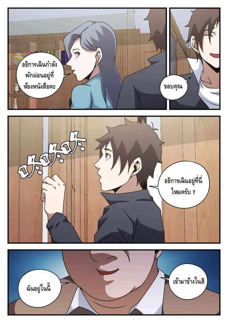 Xie wen dong ตอนที่ 28 หน้า 22