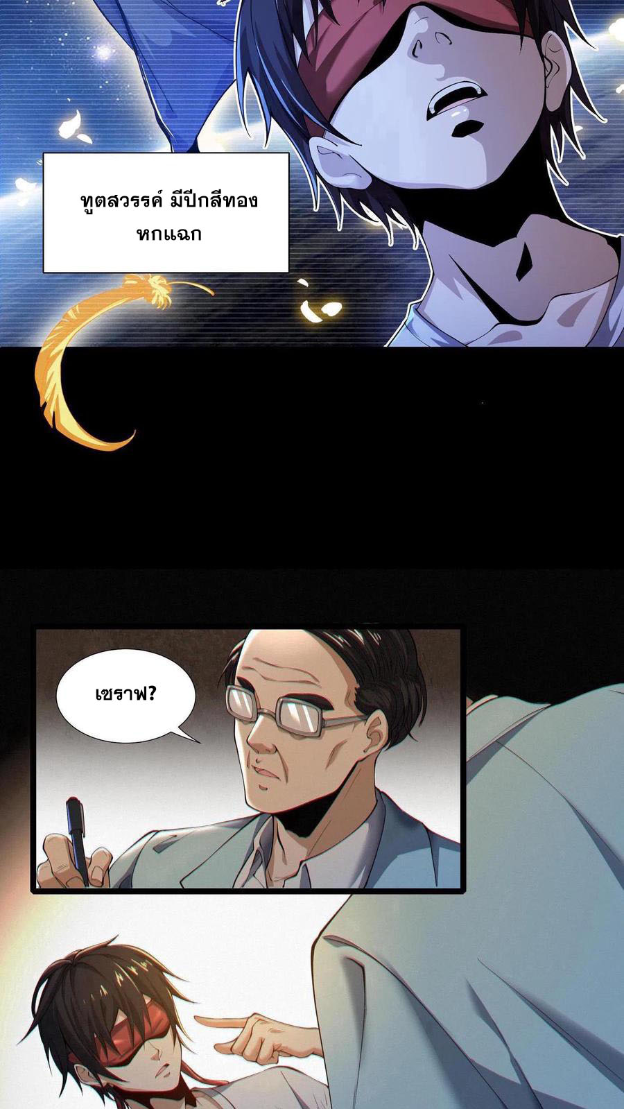 เทพเซียนแล้วไง ในโรงพยาบาลจิตเวช ผมก็เทพที่สุด ตอนที่ 1 หน้า 19