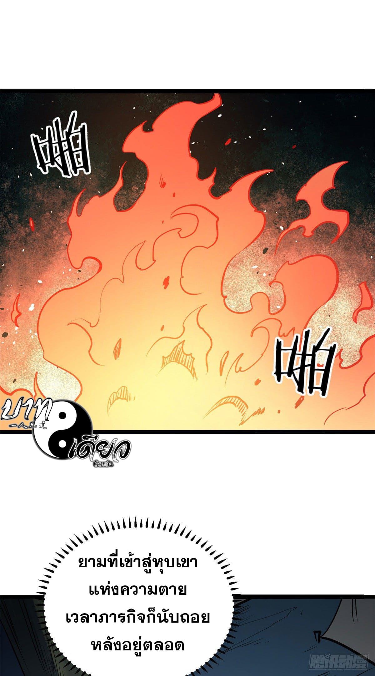 นิกายที่แข็งแกร่งที่สุด (ทันจีน) ตอนที่ 103 หน้า 11