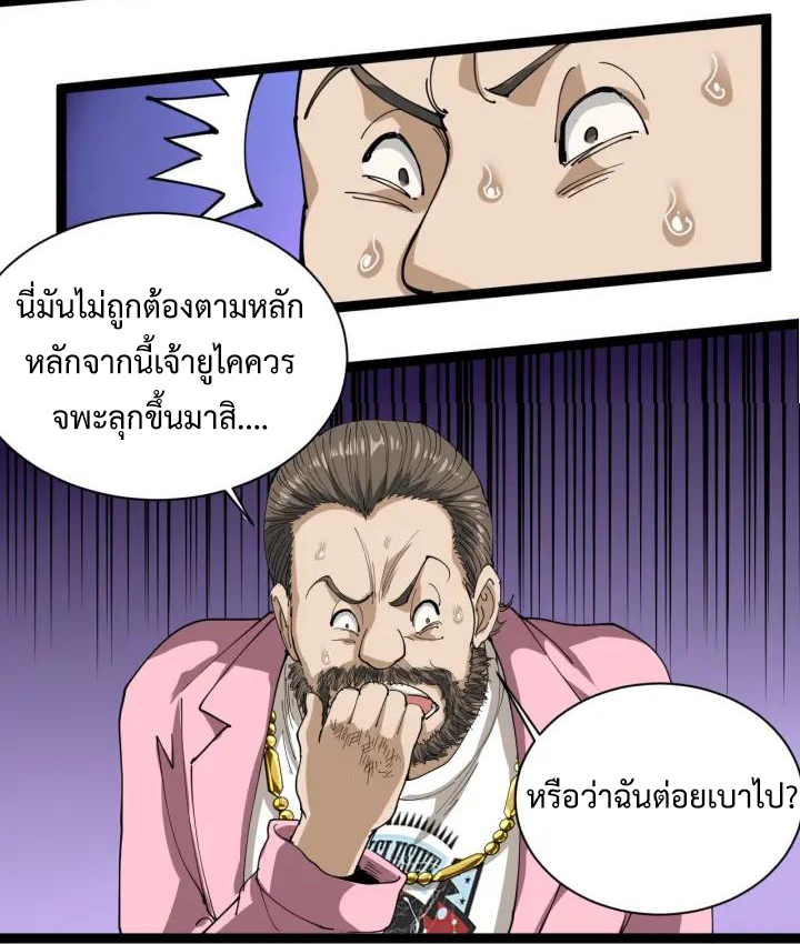 หมอเกรียนเซียนพิษ ตอนที่ 15 หน้า 62