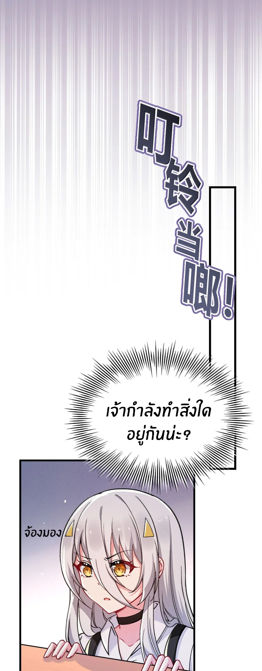 Immortal Me And Eldritch Wife ตอนที่ 77 หน้า 17