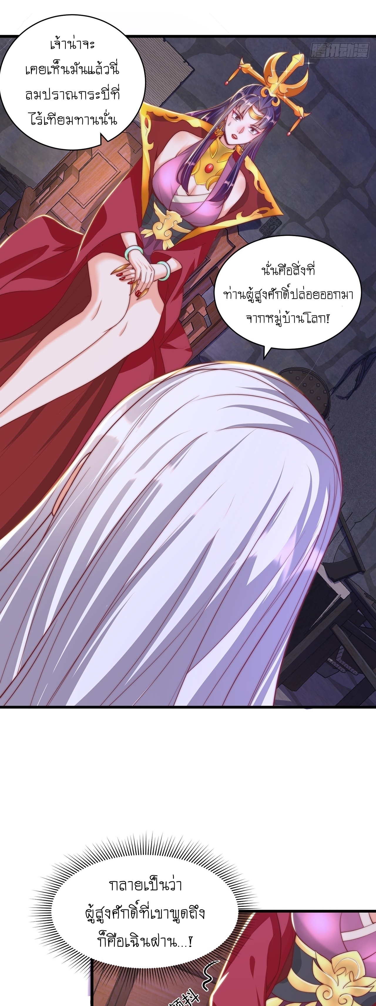 เทพก็อยากทำไร่ไถนาเหมือนกัน! (ชนจีน) ตอนที่ 43 หน้า 20