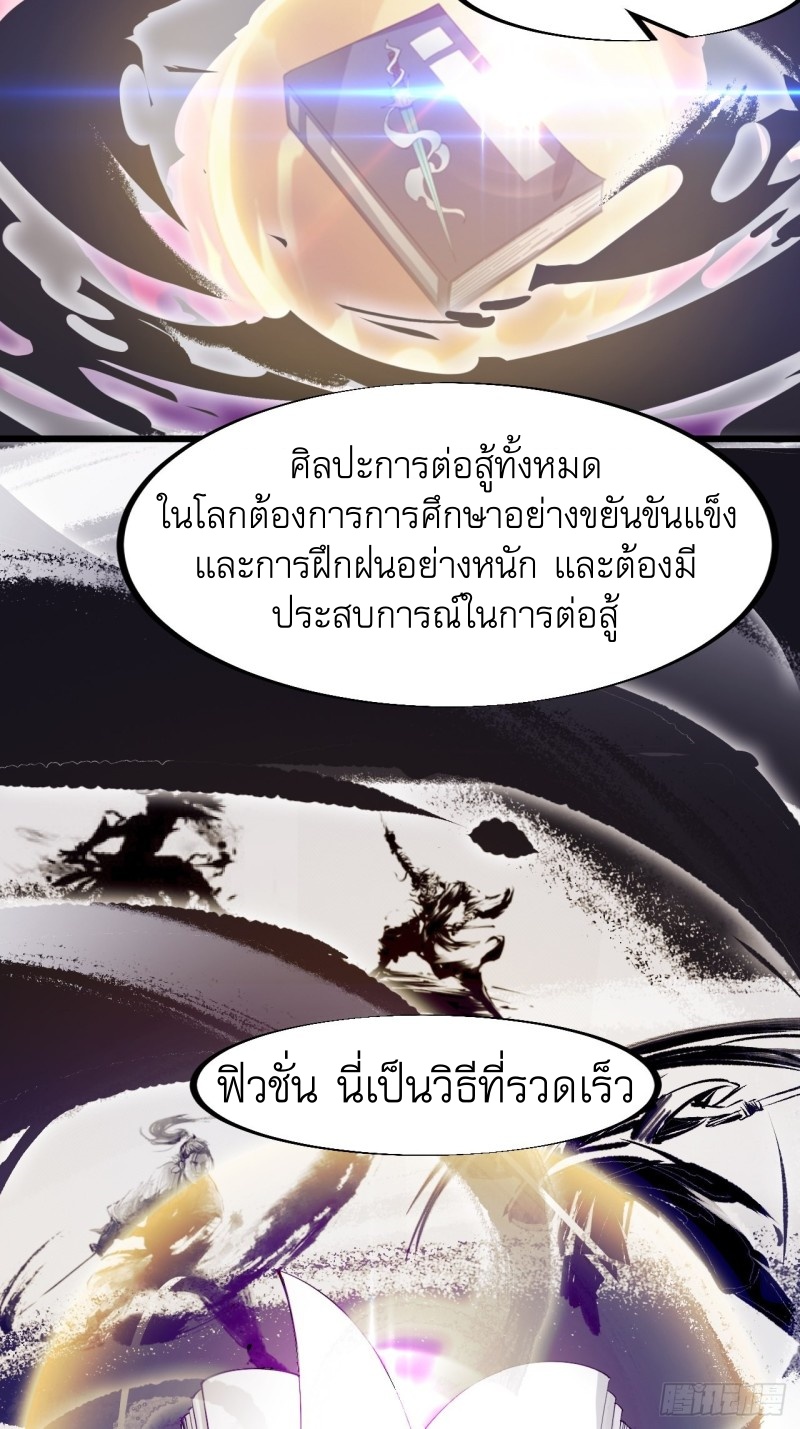 Starting a Mountain ตอนที่ 119 หน้า 27