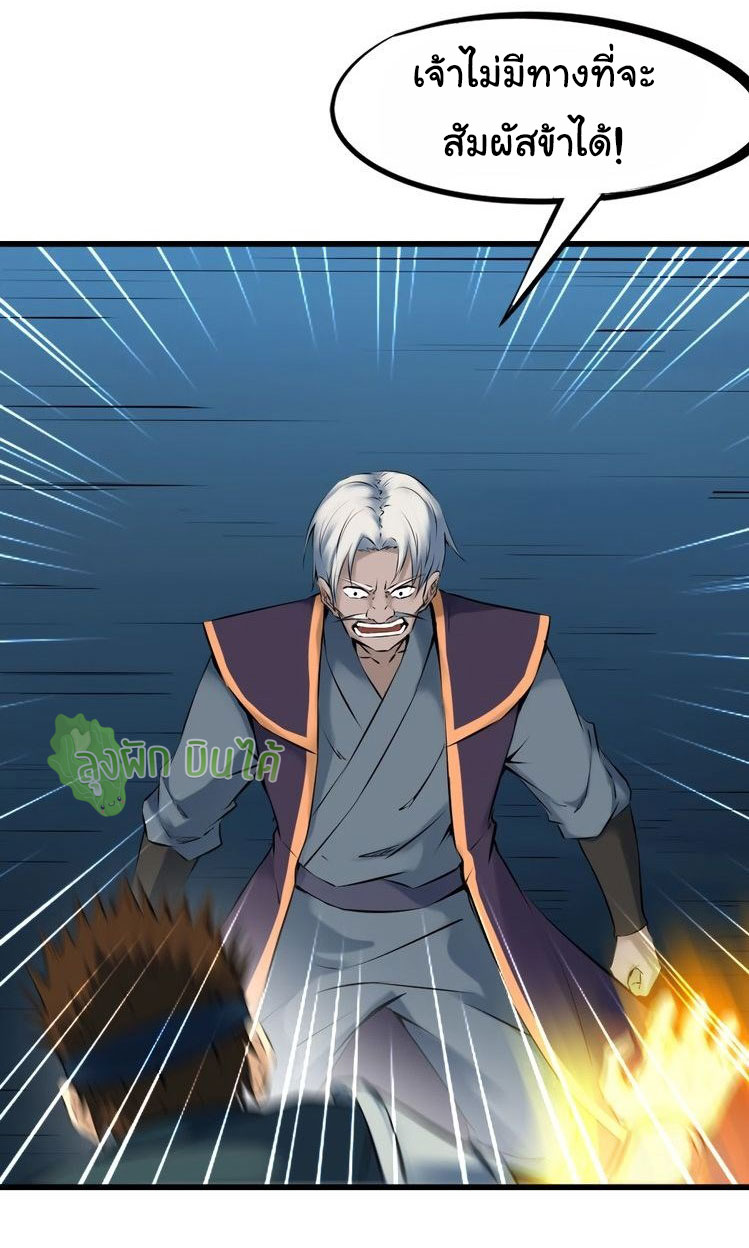 เลือดมังกร Bloodline of Dragons ตอนที่ 5 หน้า 34