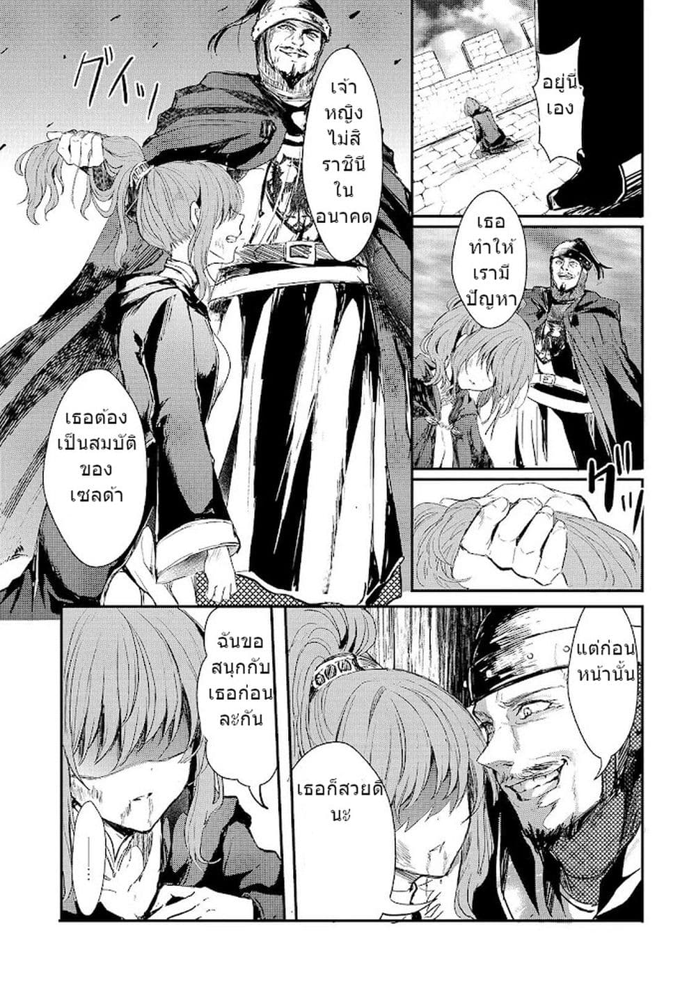 Oujo Denka wa Oikari no you desu ตอนที่ 3 หน้า 23