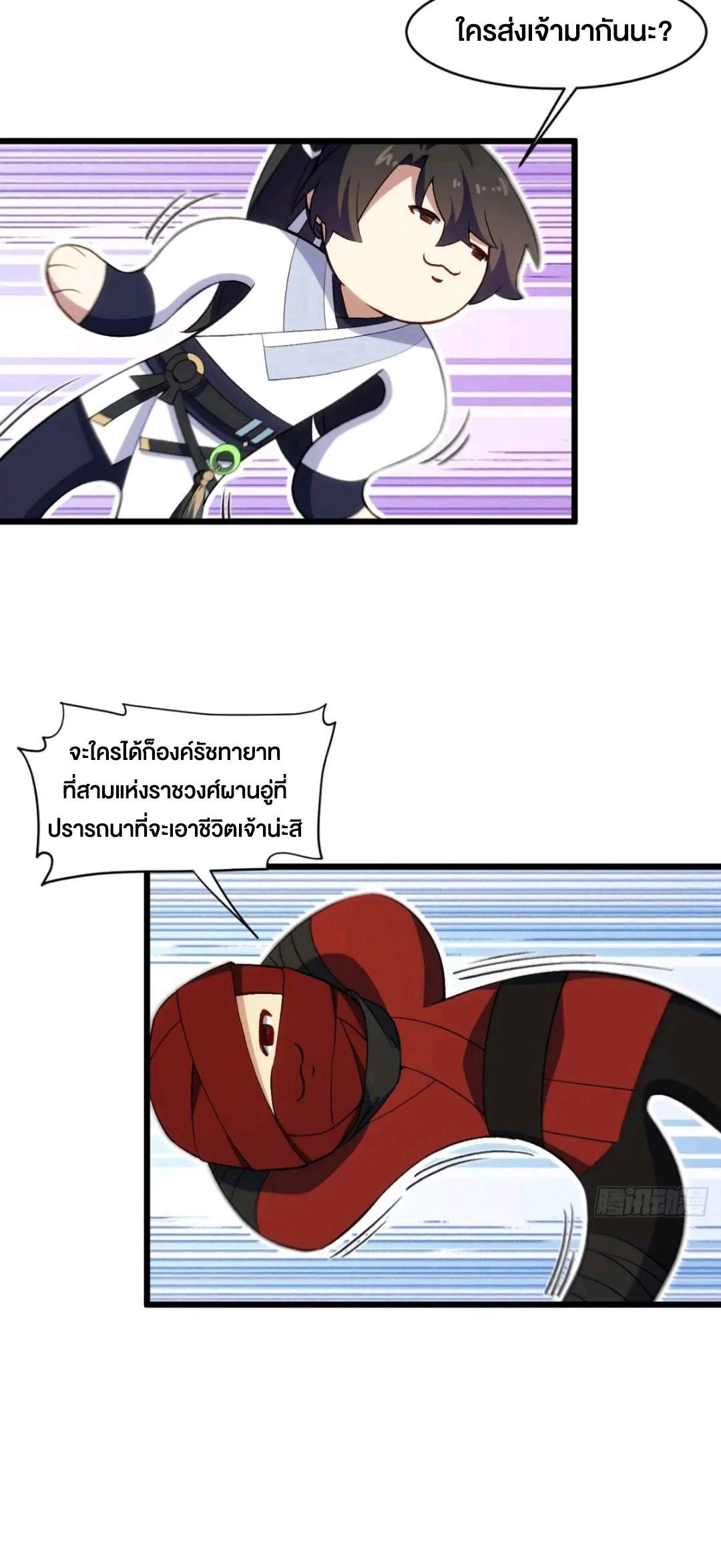 กำเนิดร่างเทวะบรรพกาล ตอนที่ 89 หน้า 29