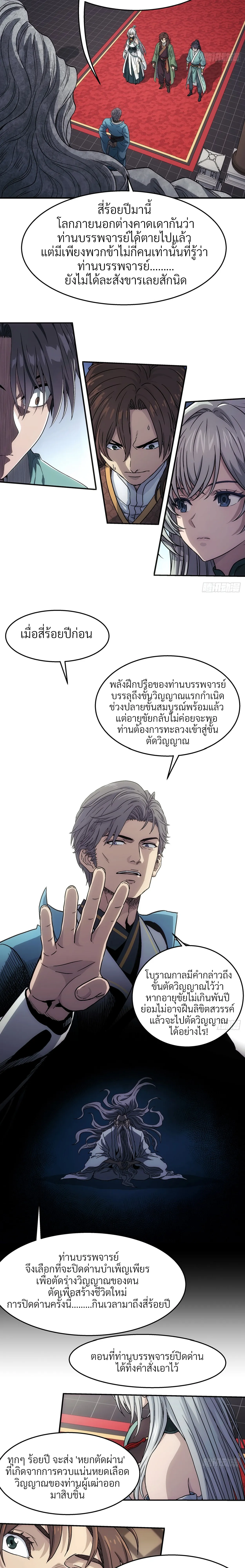 I Shall Seal the Heavens(2025)┃ผนึกสวรรค์ สยบมาร สะท้านเทพ (2025) ตอนที่ 22 หน้า 5