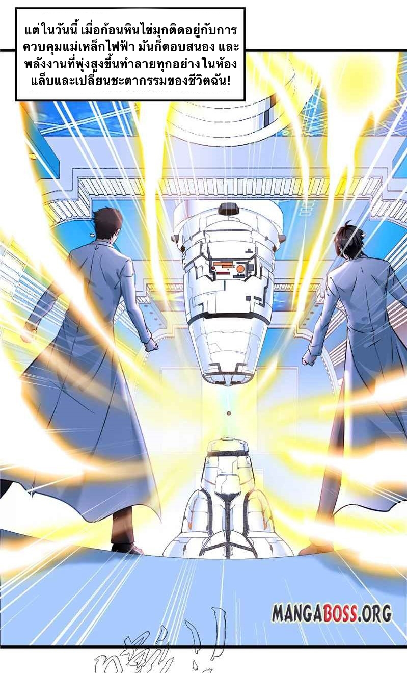 ข้ากลายเป็นผู้เป็นอมตะที่ยิ่งใหญ่ ตอนที่ 1 หน้า 6