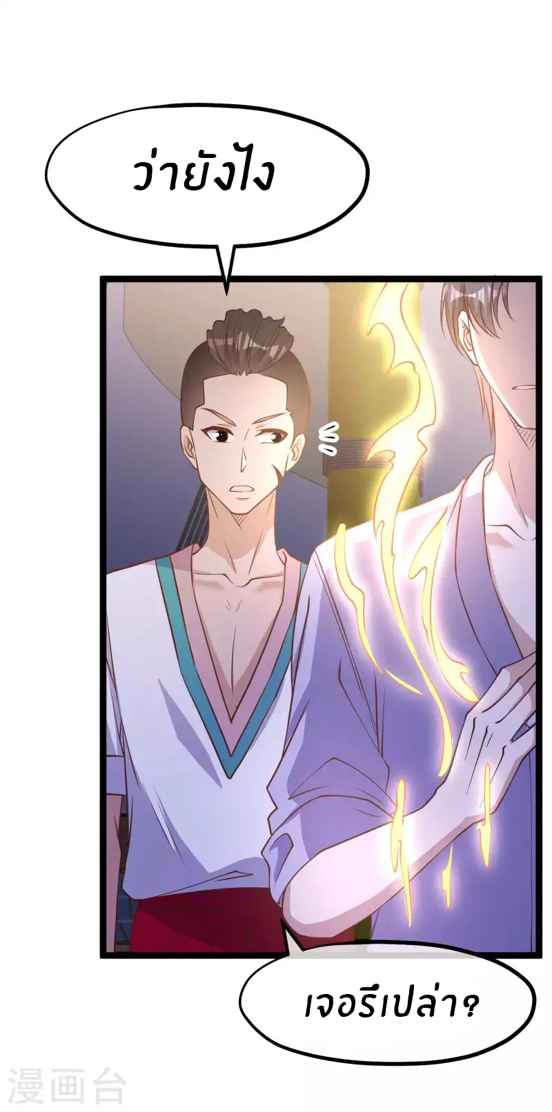 God Fisherman ตอนที่ 201 หน้า 14