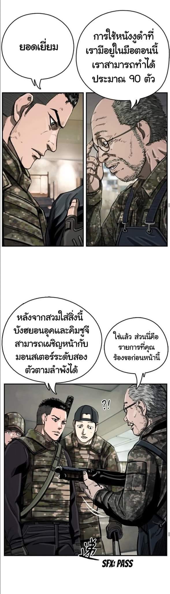 ข้าคือนักล่า ตอนที่ 17 หน้า 27