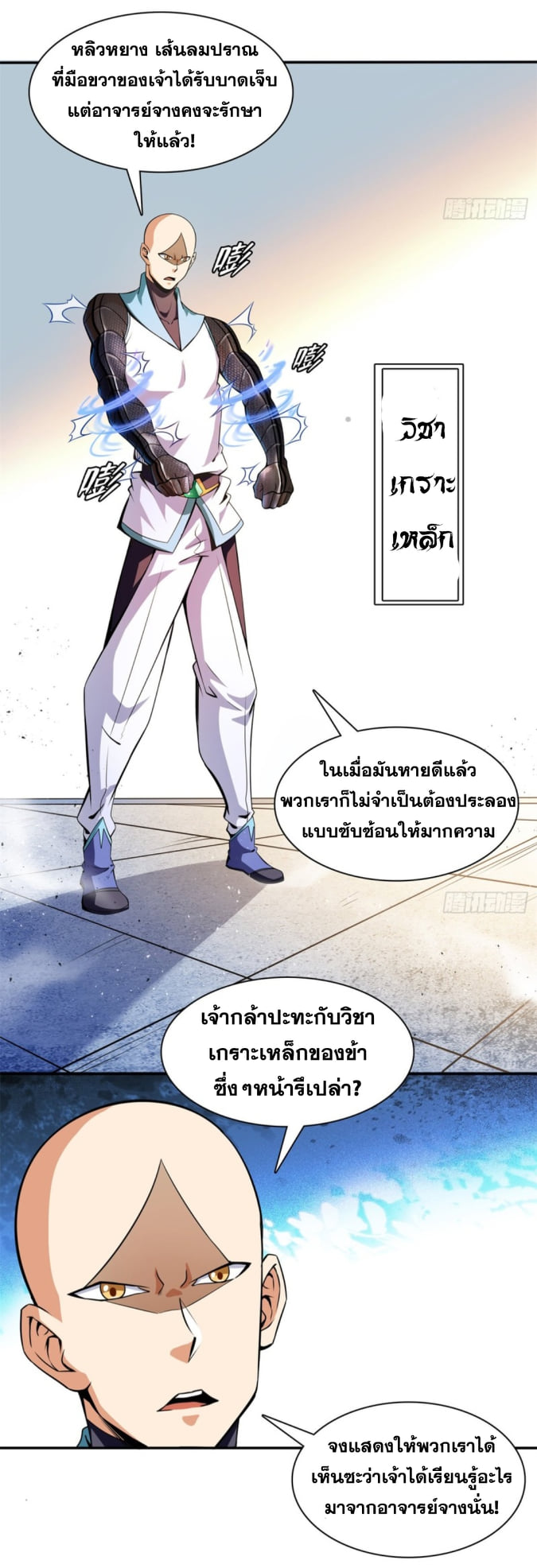 Library Of Heaven's Path ตอนที่ 127 หน้า 18
