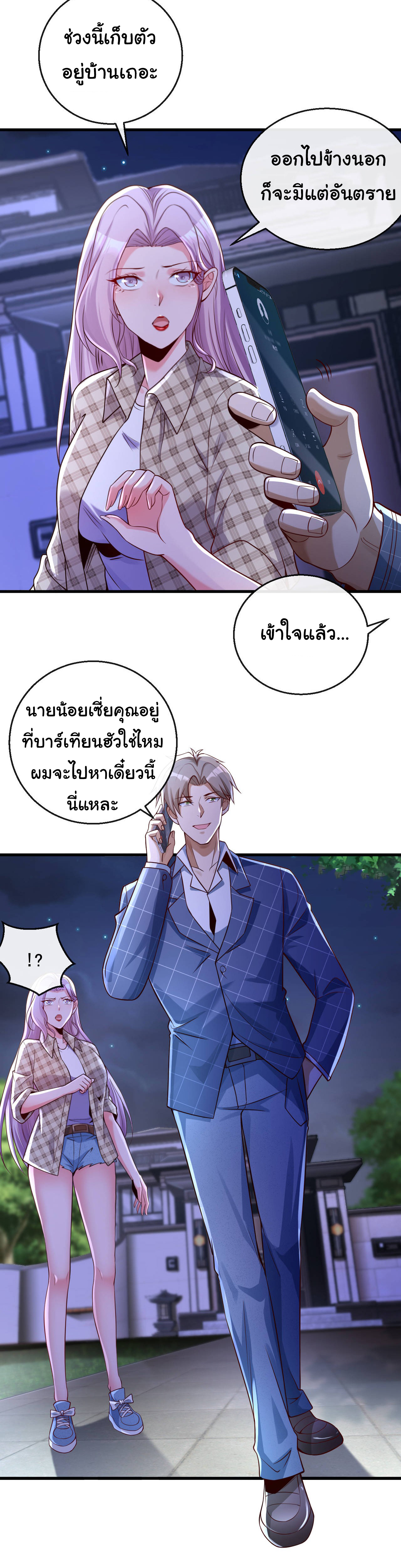 Chu Chen, the trash son-in-law ตอนที่ 20 หน้า 32