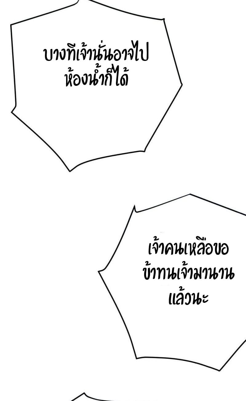 Devouring Eternity ตอนที่ 5 หน้า 21