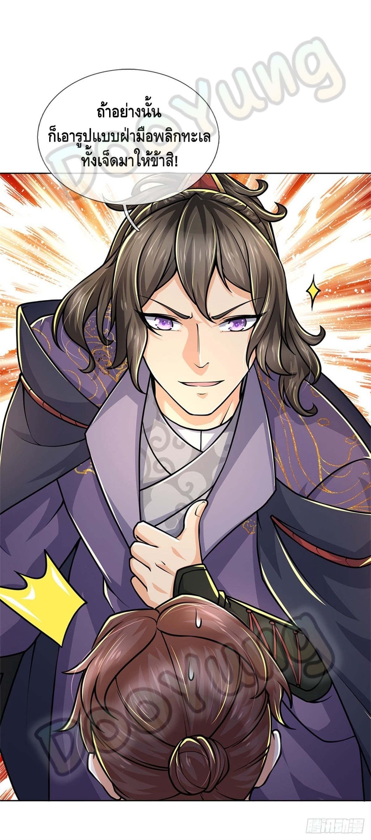 Way of Domination ตอนที่ 44 หน้า 20