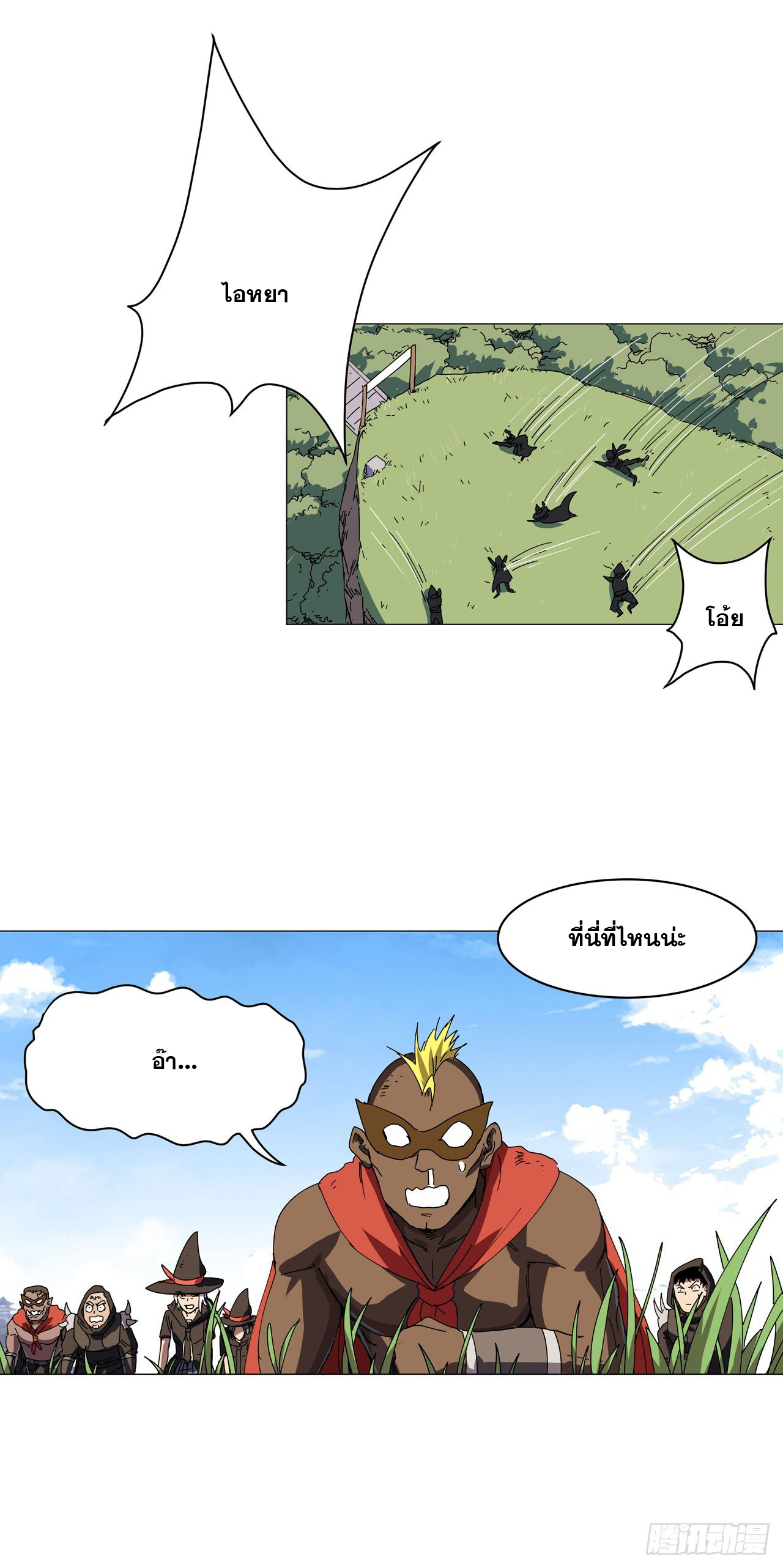 Cultivator vs Superhero (ทันจีน) ตอนที่ 134 หน้า 21