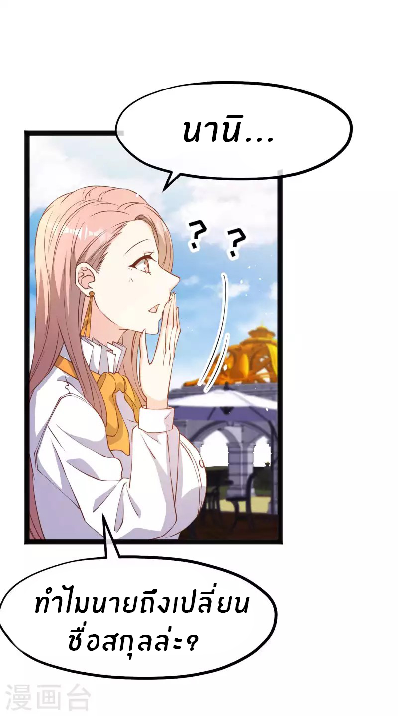 God Fisherman ตอนที่ 218 หน้า 6