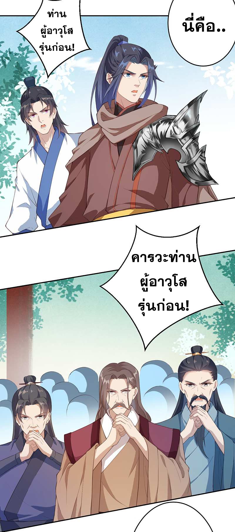 Against the Gods - อสูรพลิกฟ้า ตอนที่ 295 หน้า 7