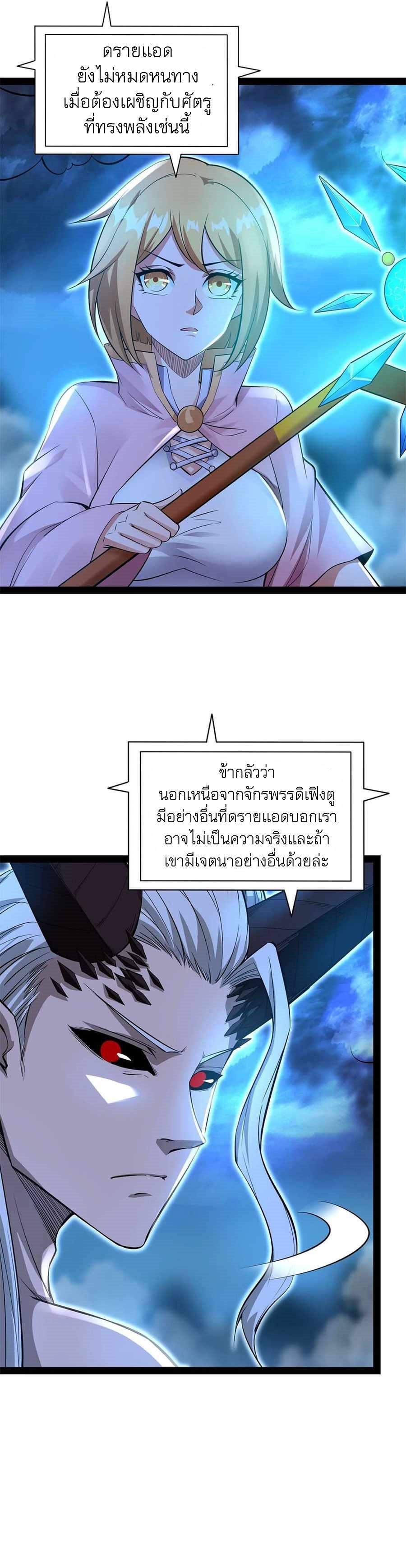 I Am The King | ระเบิดสวรรค์ ตอนที่ 33 หน้า 5