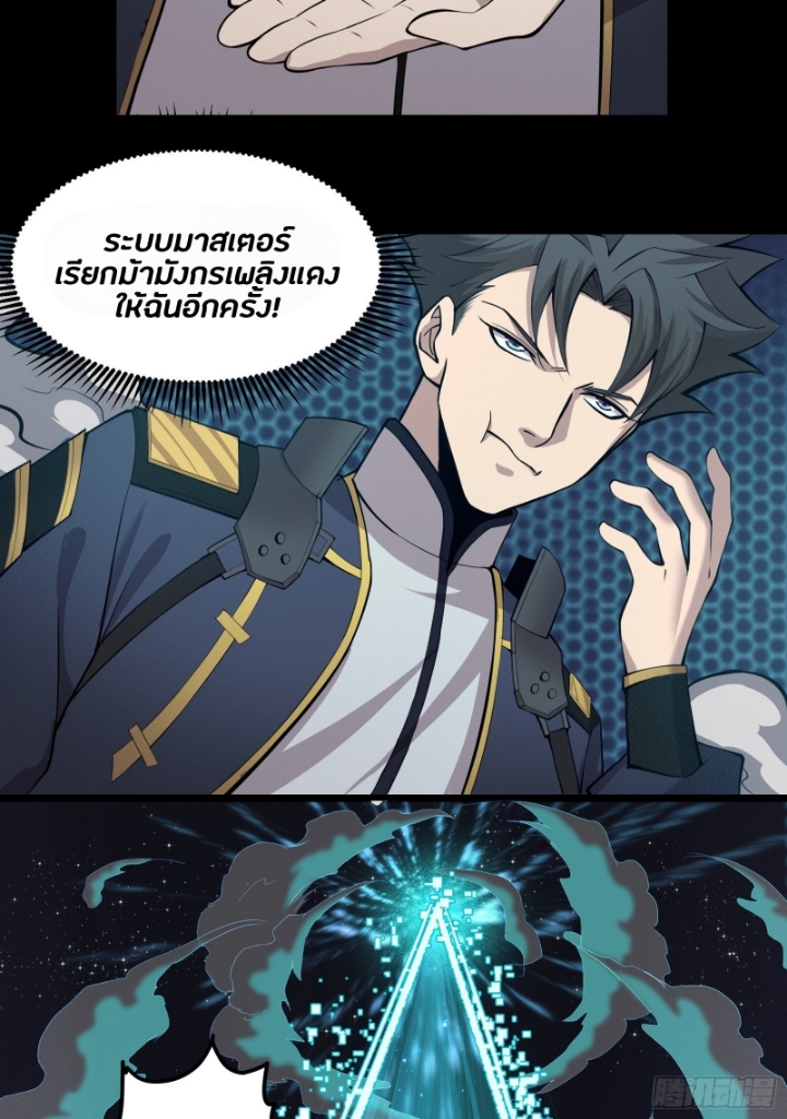 Legend of Star Genera ชนจีน ตอนที่ 37 หน้า 22