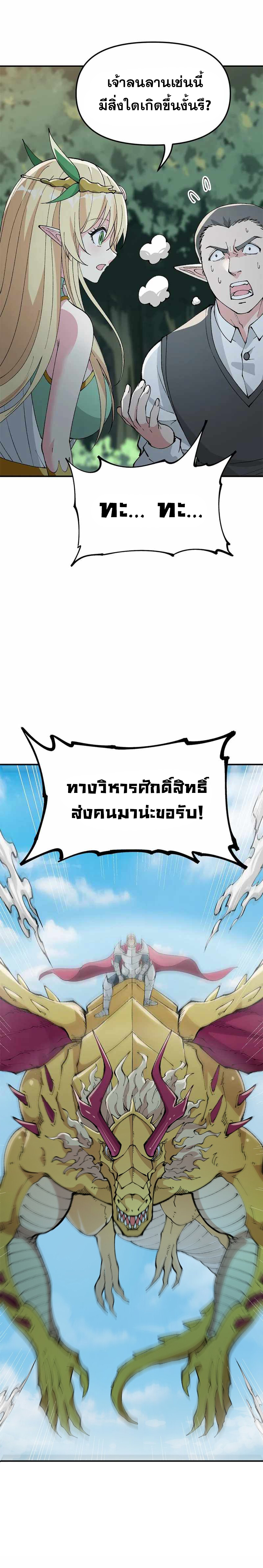 ผู้ยิ่งใหญ่มิได้โง่เสียหน่อย(The Heavenly Path Is Not Stupid) ตอนที่ 25 หน้า 20